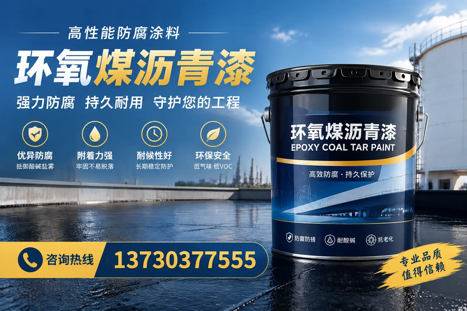 环氧煤沥青漆的耐久性分析，适合乌鲁木齐的使用场景