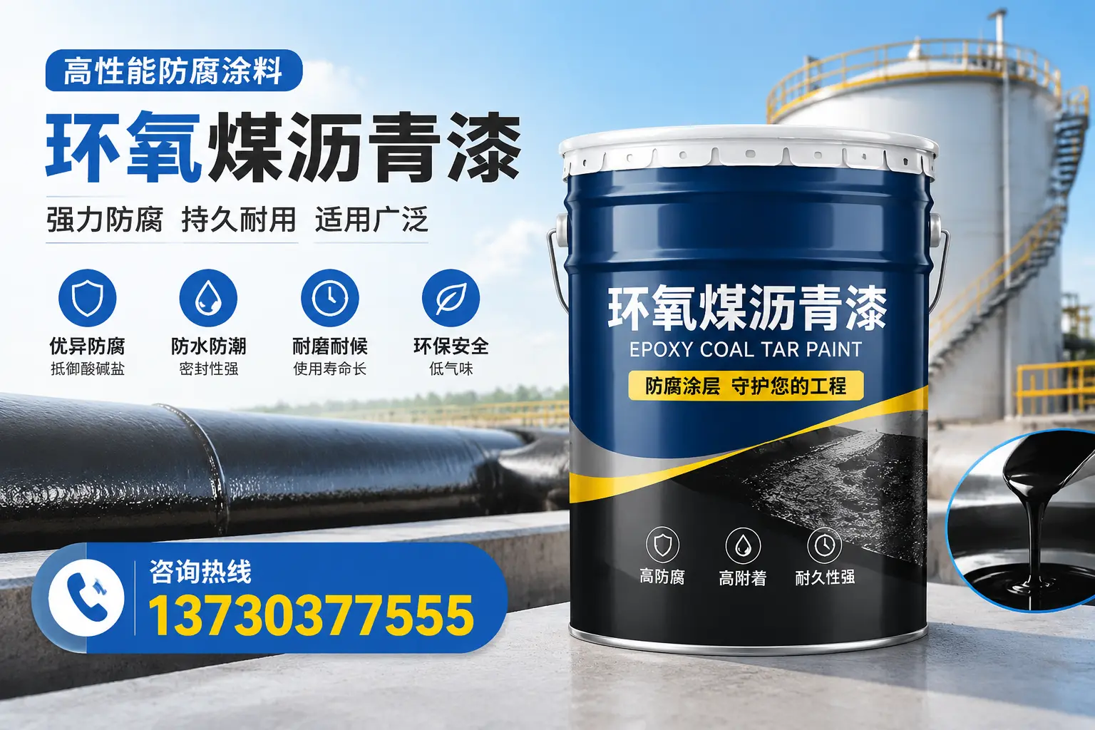 环氧煤沥青漆的耐久性分析,适合乌鲁木齐的使用场景